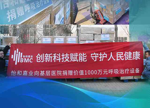 BMC donated device worth 10 million RMB to more than 100 medical institutions