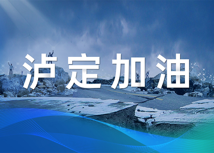 <b>BMC donated RMB 500,000 to Luding, Sichuan</b>